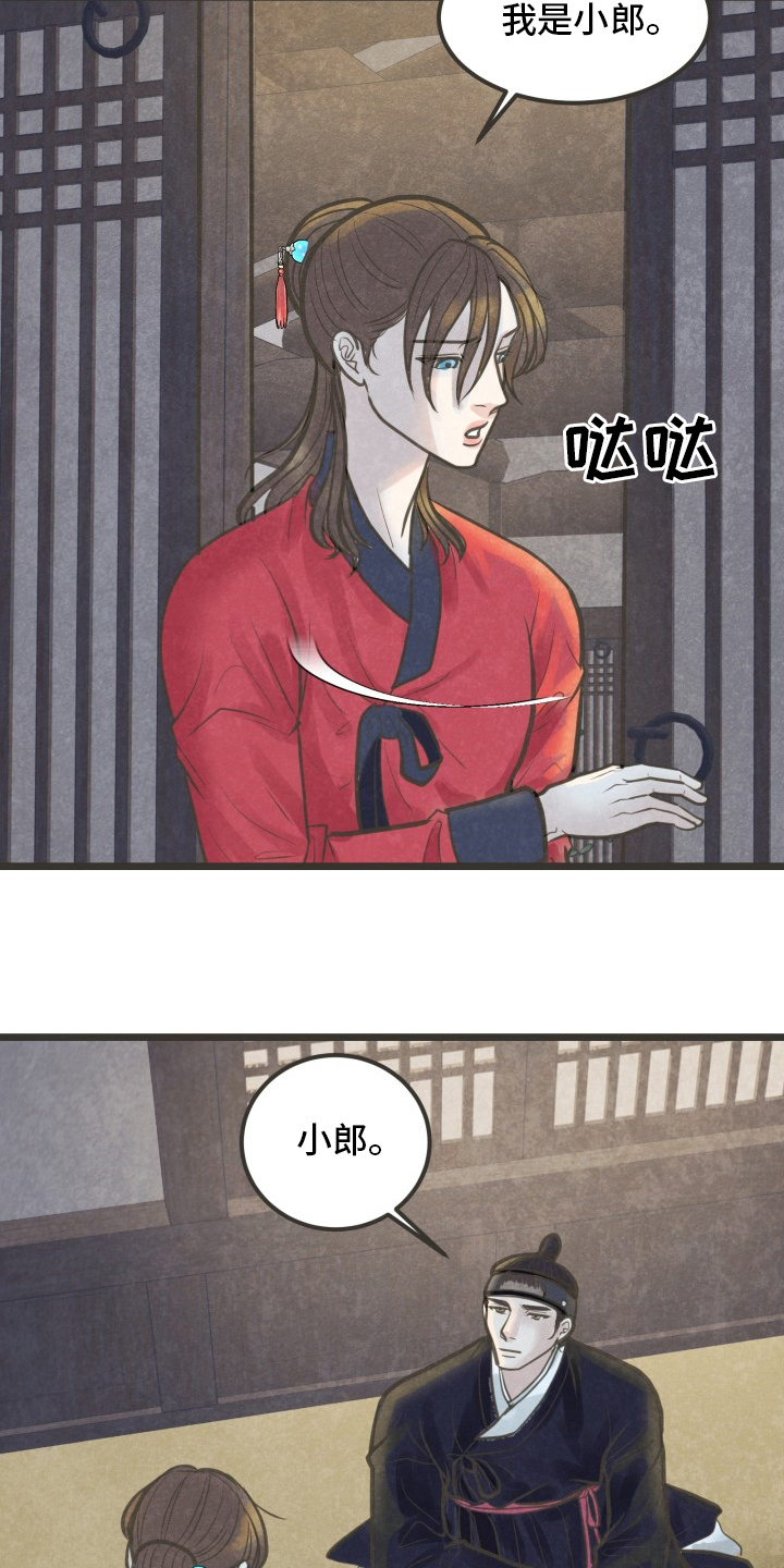 蝶香舞蹈完整版教学分解漫画,第43章：没心情3图