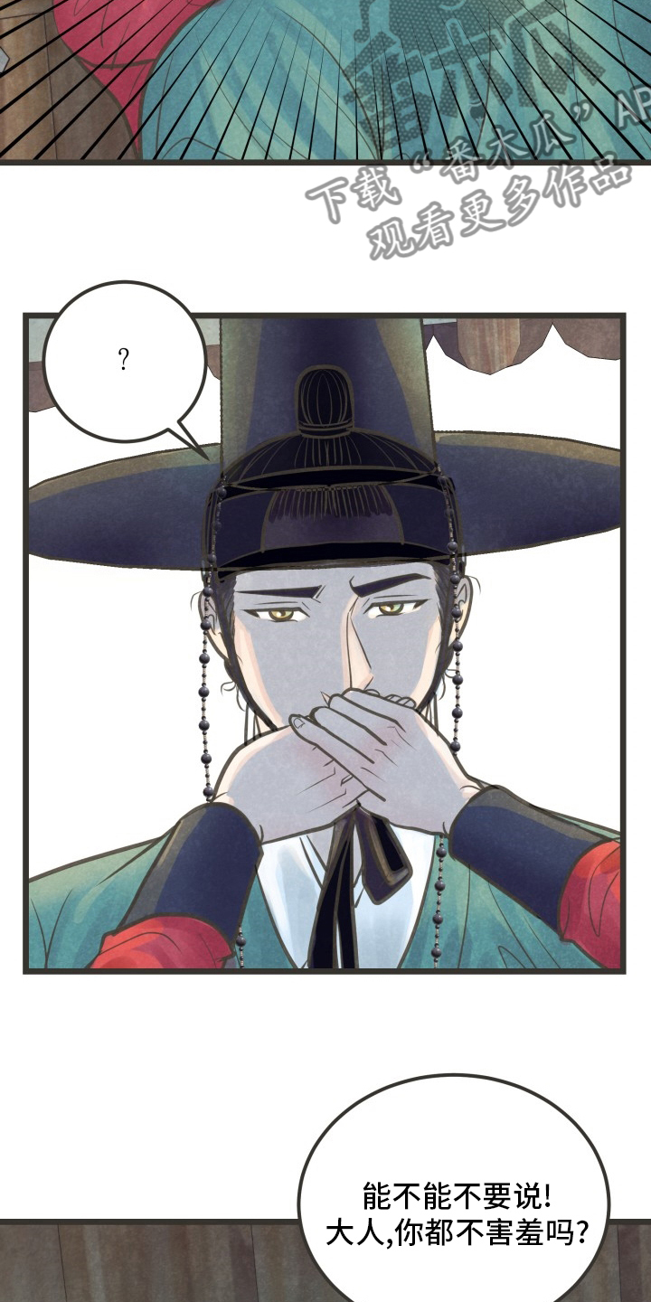 蝶香梦醉漫画,第34章：证明3图