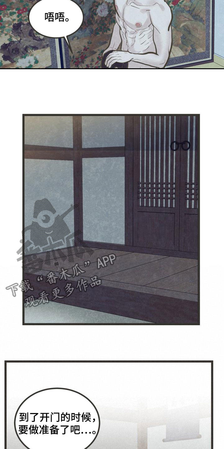 蝶香阁漫画,第57章：书信3图