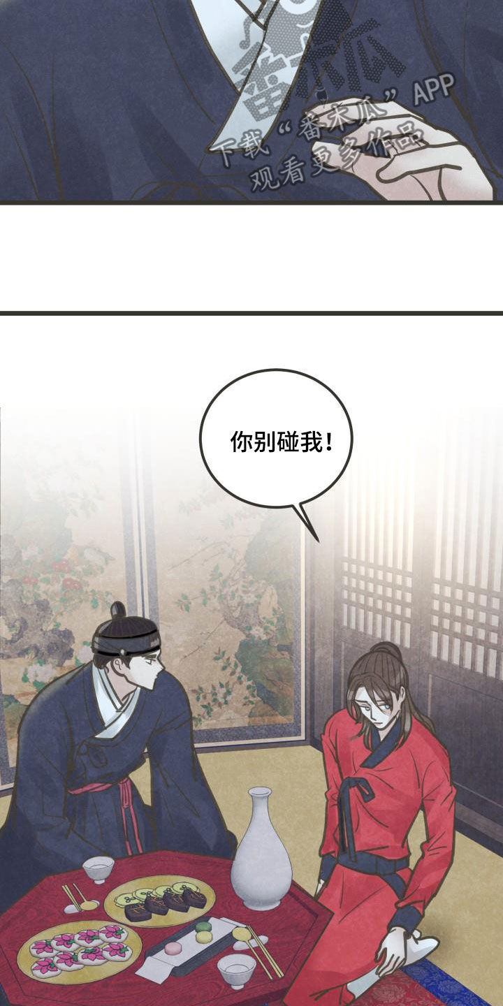蝶香梦醉漫画,第61章：你别碰我3图