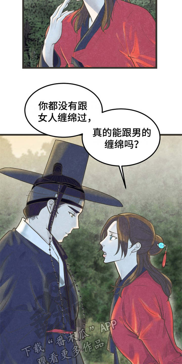 蝶香梦醉漫画,第13章：可以考虑1图