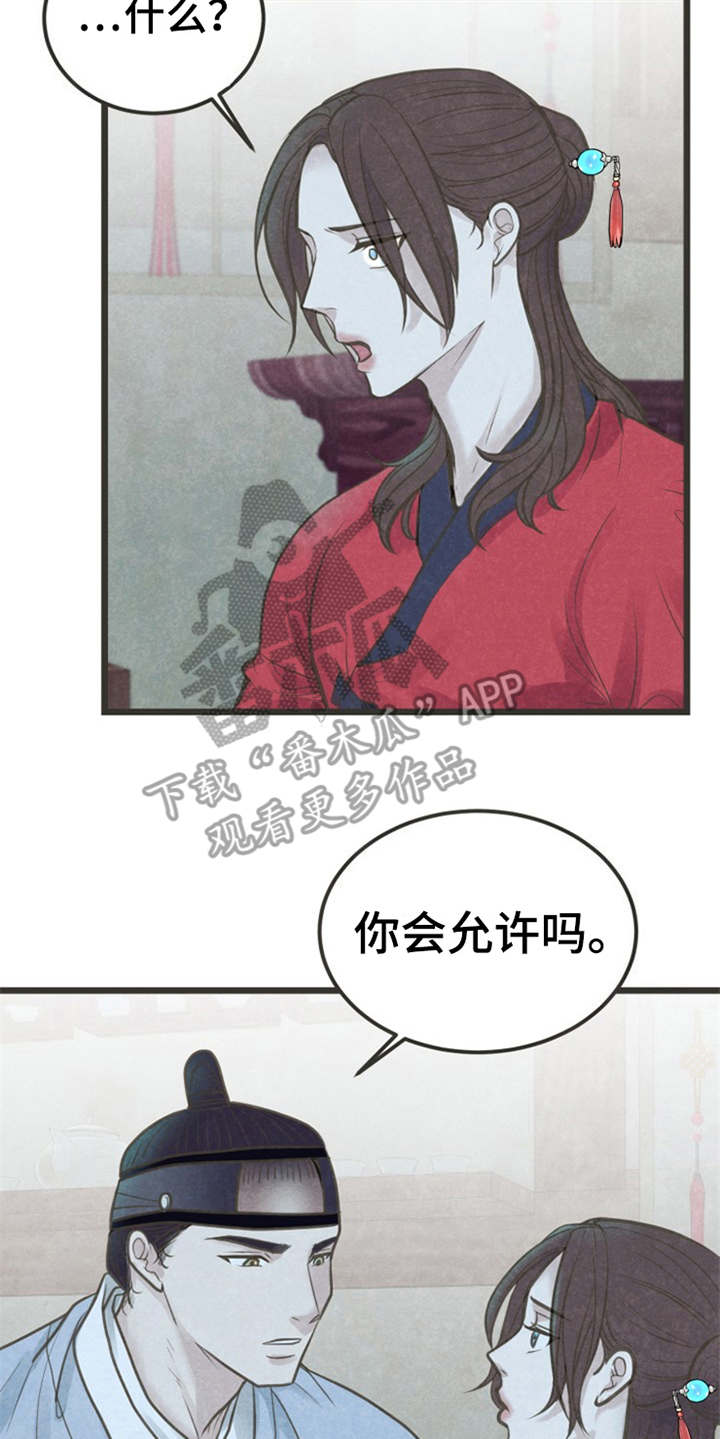 蝶泳漫画,第16章：等不及4图