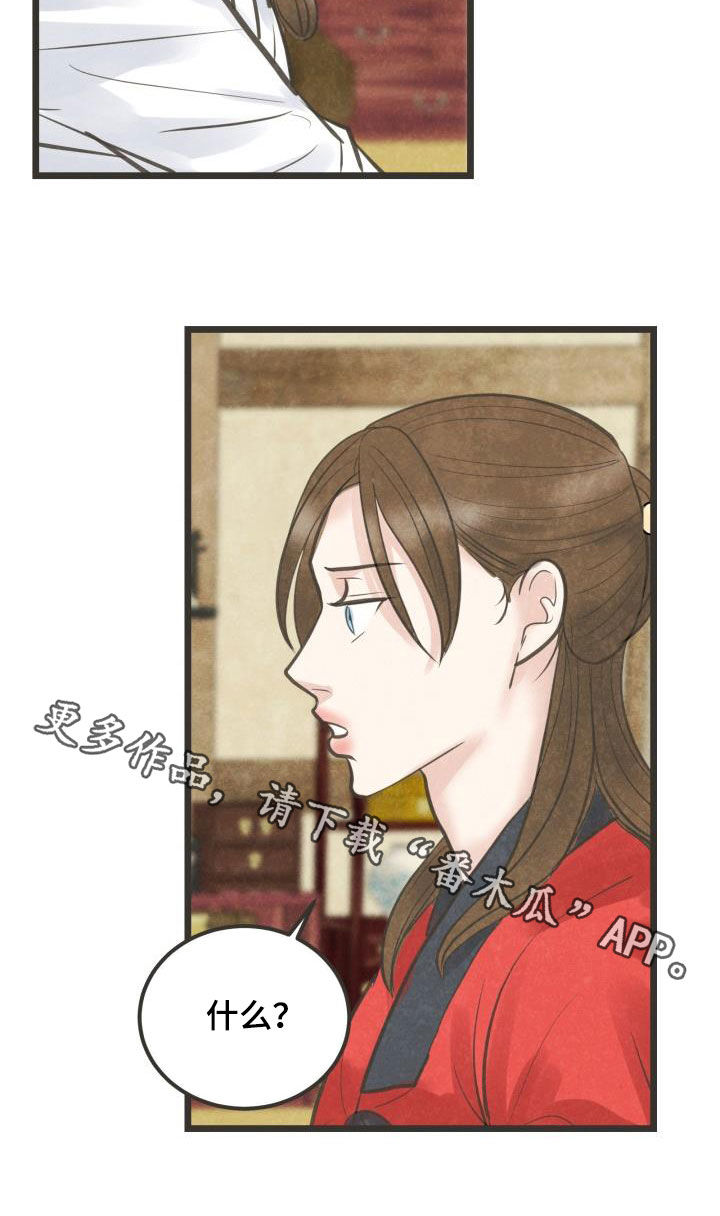 蝶香梦醉漫画,第55章：夫人找你4图