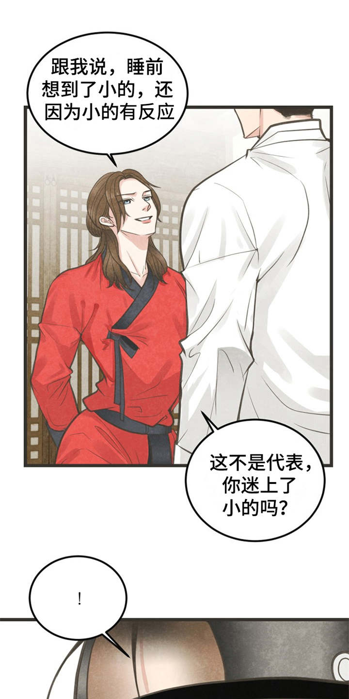 蝶香诗句漫画,第10章：又来了1图