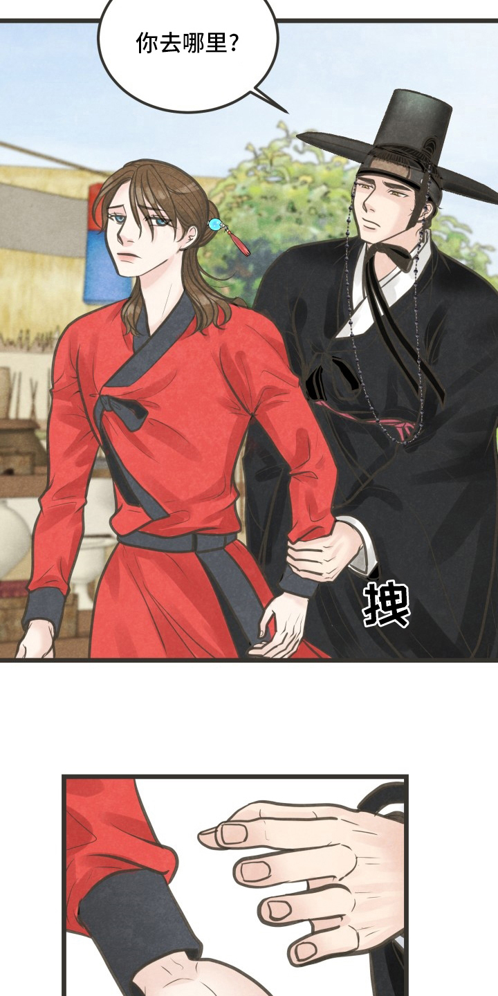 蝶香梦醉漫画,第43章：没心情5图