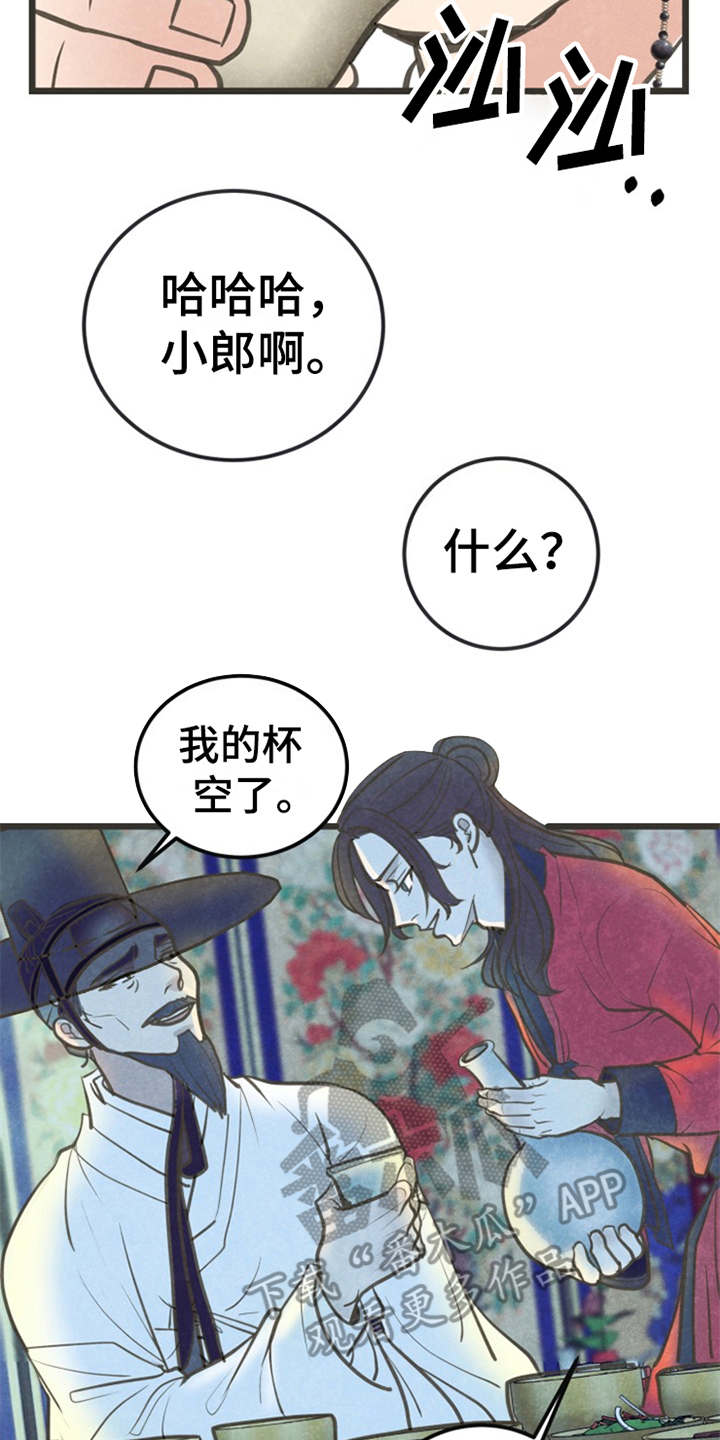 蝶香梦醉漫画,第7章：被迷住3图