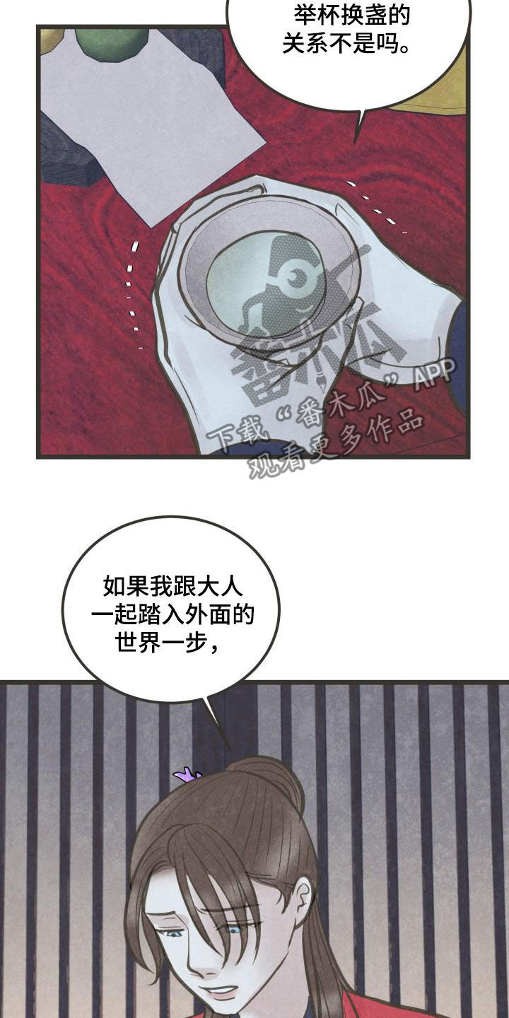 蝶香梦醉漫画,第62章：只爱你一个5图
