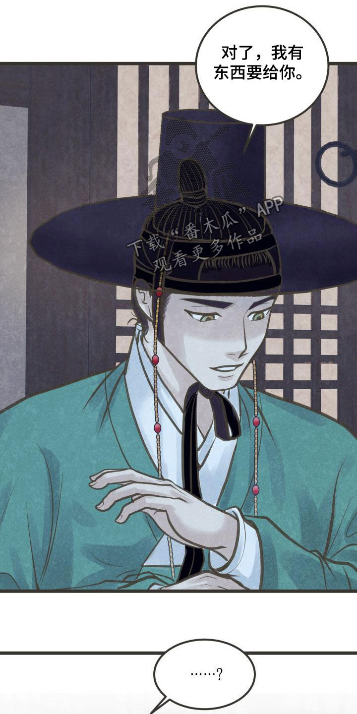 蝶香梦醉漫画,第51章：送礼4图