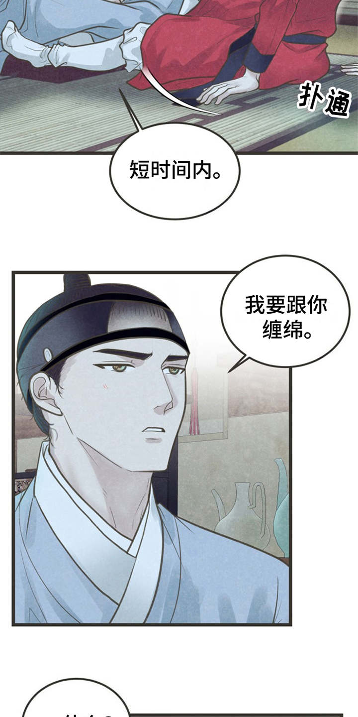 蝶泳漫画,第16章：等不及3图
