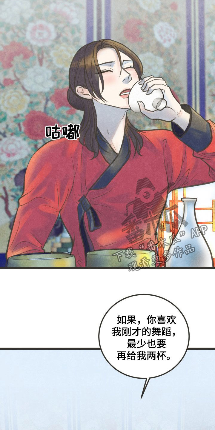 蝶香梦醉漫画,第23章：喝醉2图