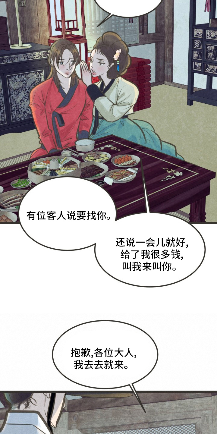 蝶梦是什么意思的含义是什么漫画,第32章：又找来了吗3图