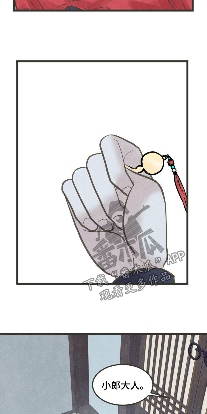 蝶香阁漫画,第57章：书信2图