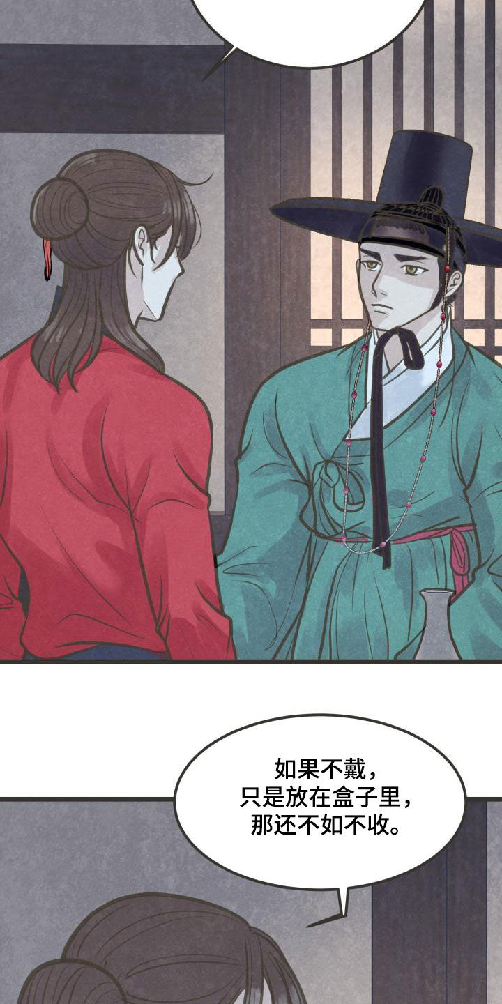 蝶香梦醉漫画,第51章：送礼3图