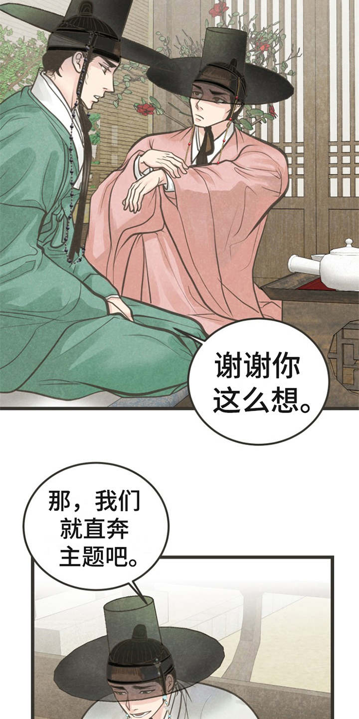 蝶香梦醉漫画,第21章：朋友2图