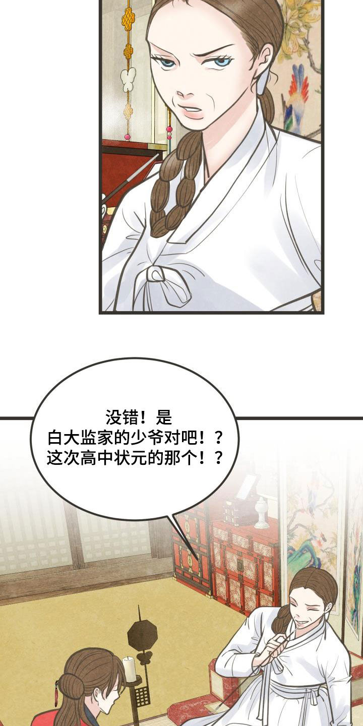 蝶香梦醉漫画,第56章：劝说2图