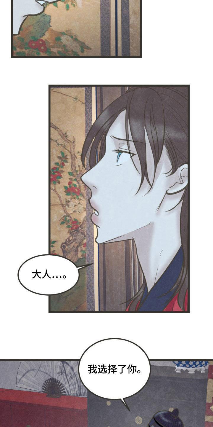 蝶香阁漫画,第62章：只爱你一个2图