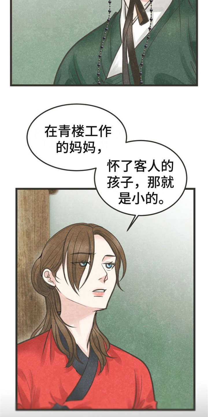 蝶变电影漫画,第19章：身世4图