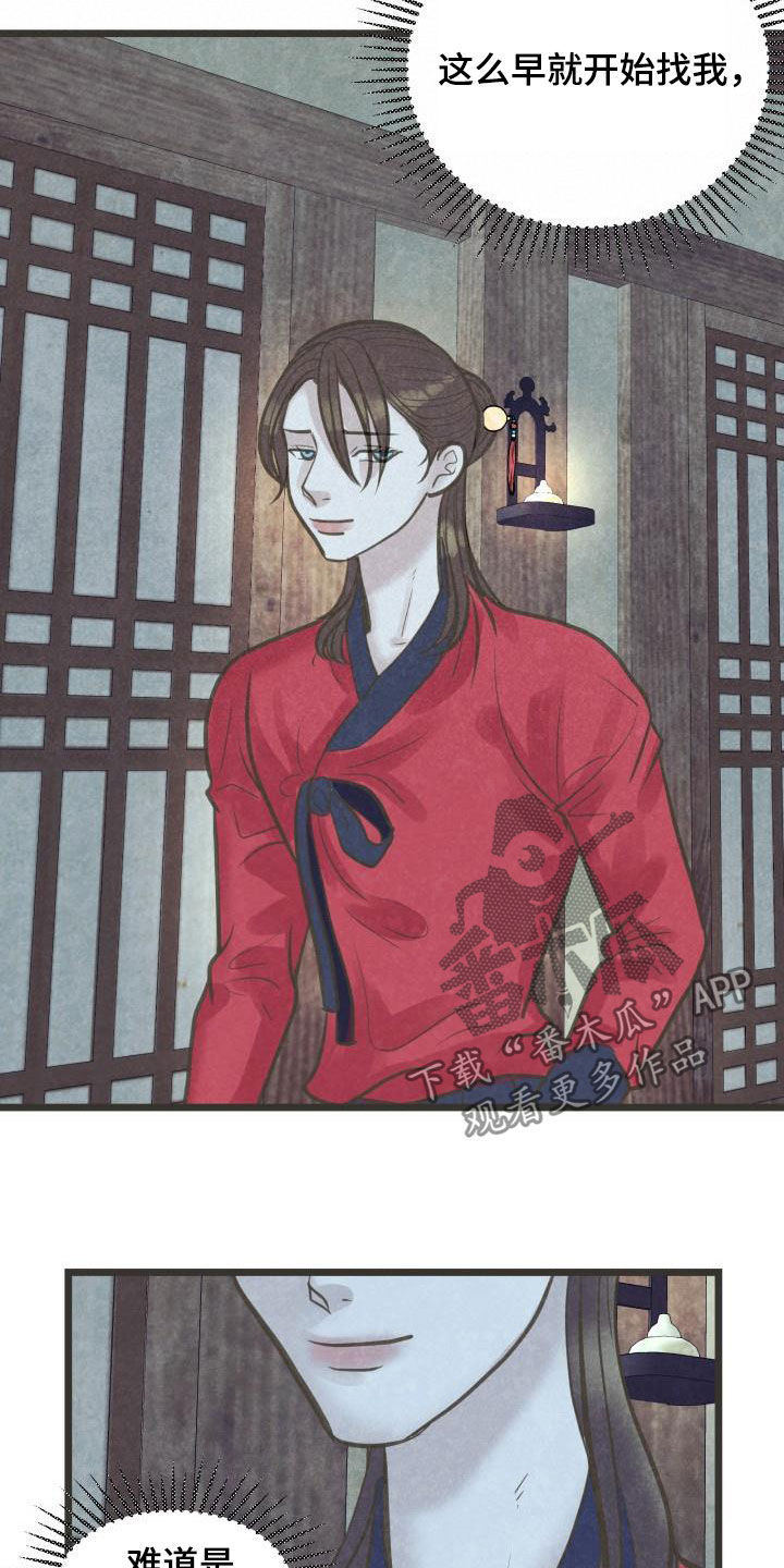 蝶香梦醉漫画,第49章：沉迷1图