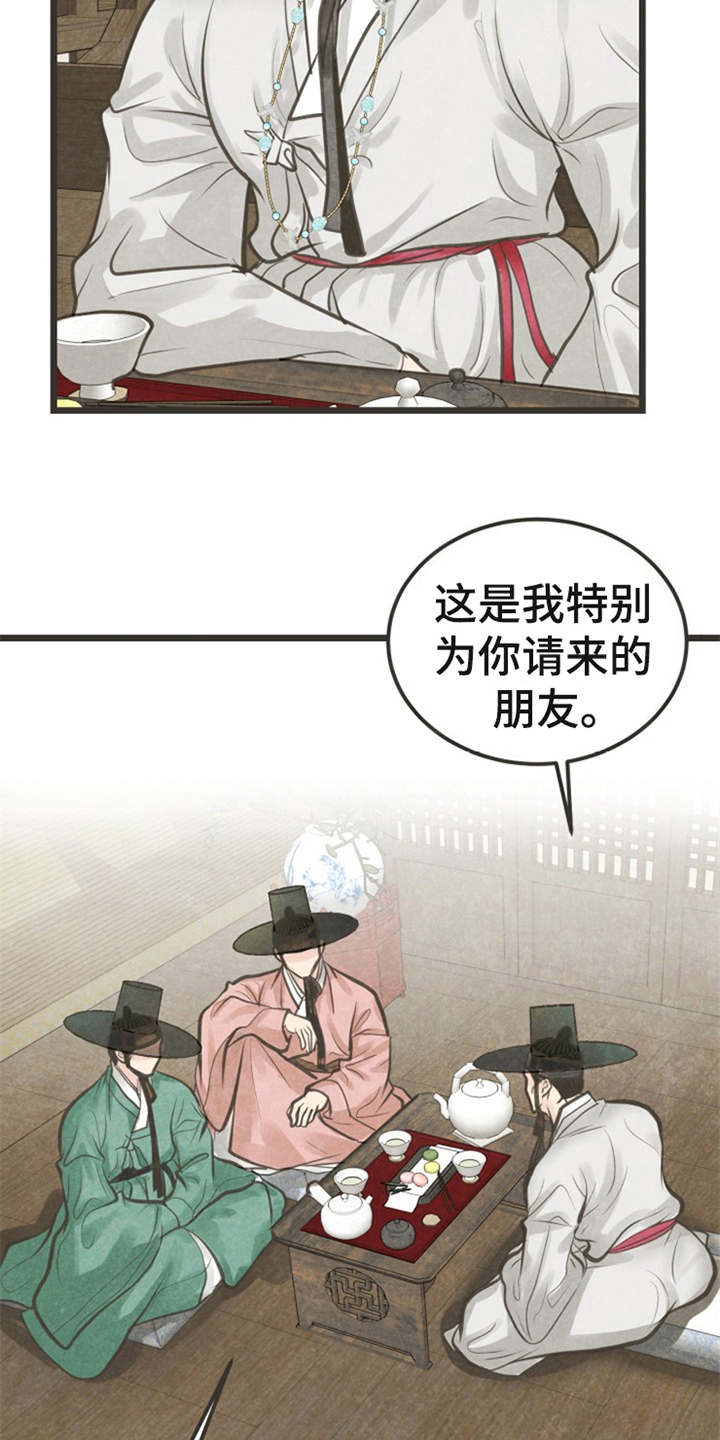 蝶香梦醉漫画,第21章：朋友4图