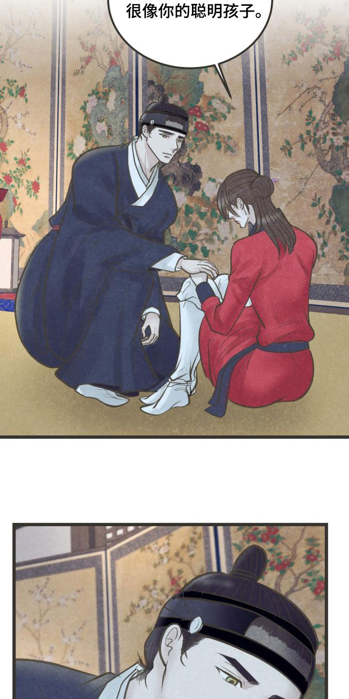 蝶香梦醉漫画,第63章：归属5图