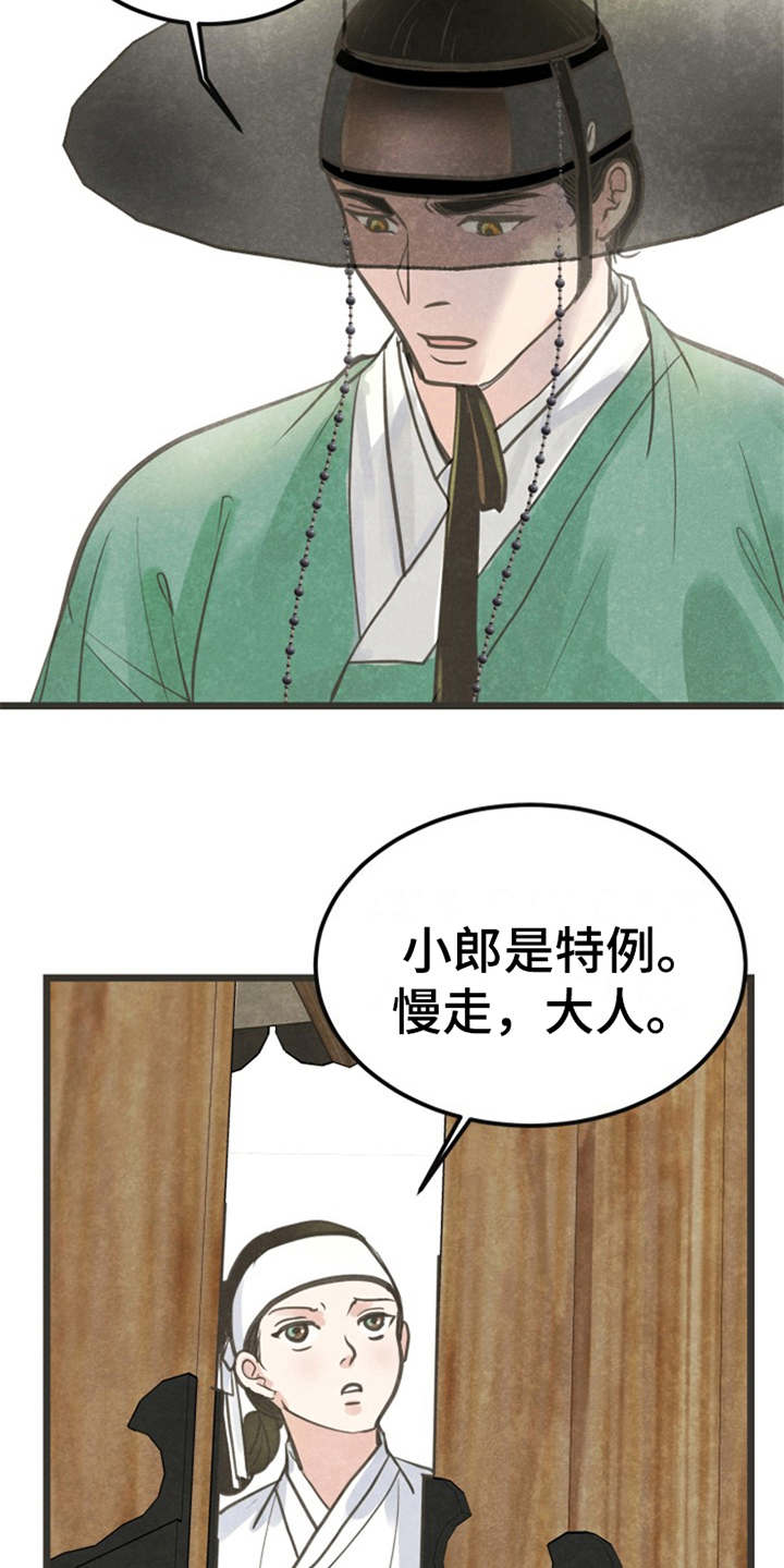 歌曲醉梦蝶漫画,第5章：闭门羹4图