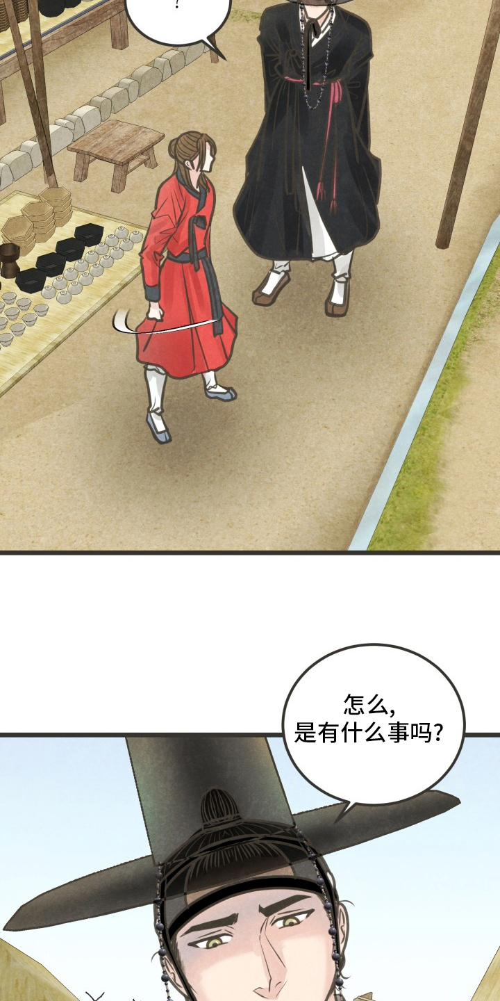 蝶香梦醉漫画,第42章：是谁4图