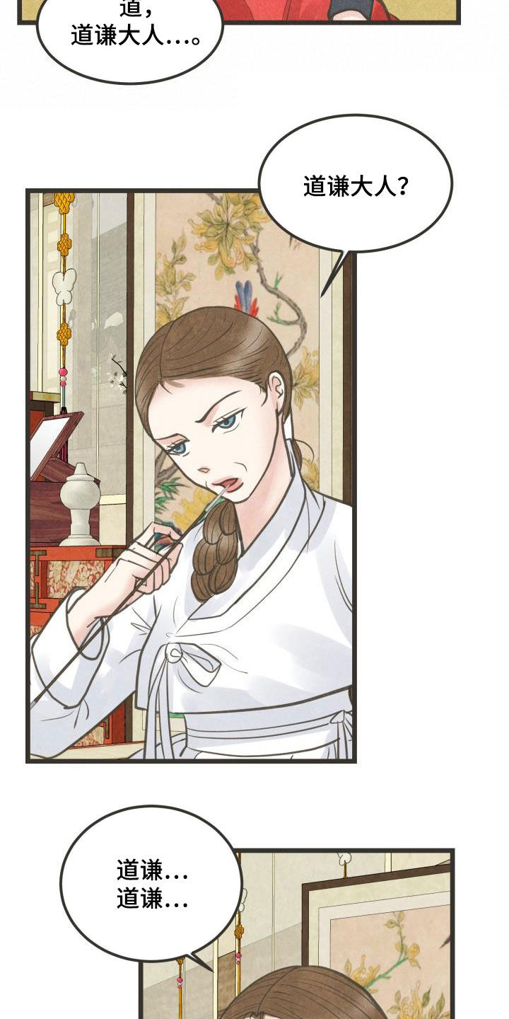 蝶香梦醉漫画,第56章：劝说1图