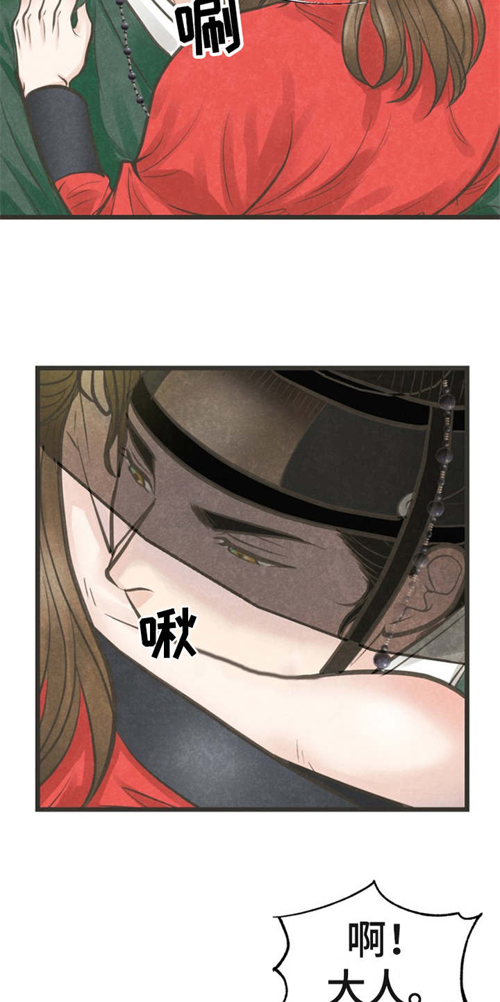 蝶香梦醉漫画,第20章：心意3图