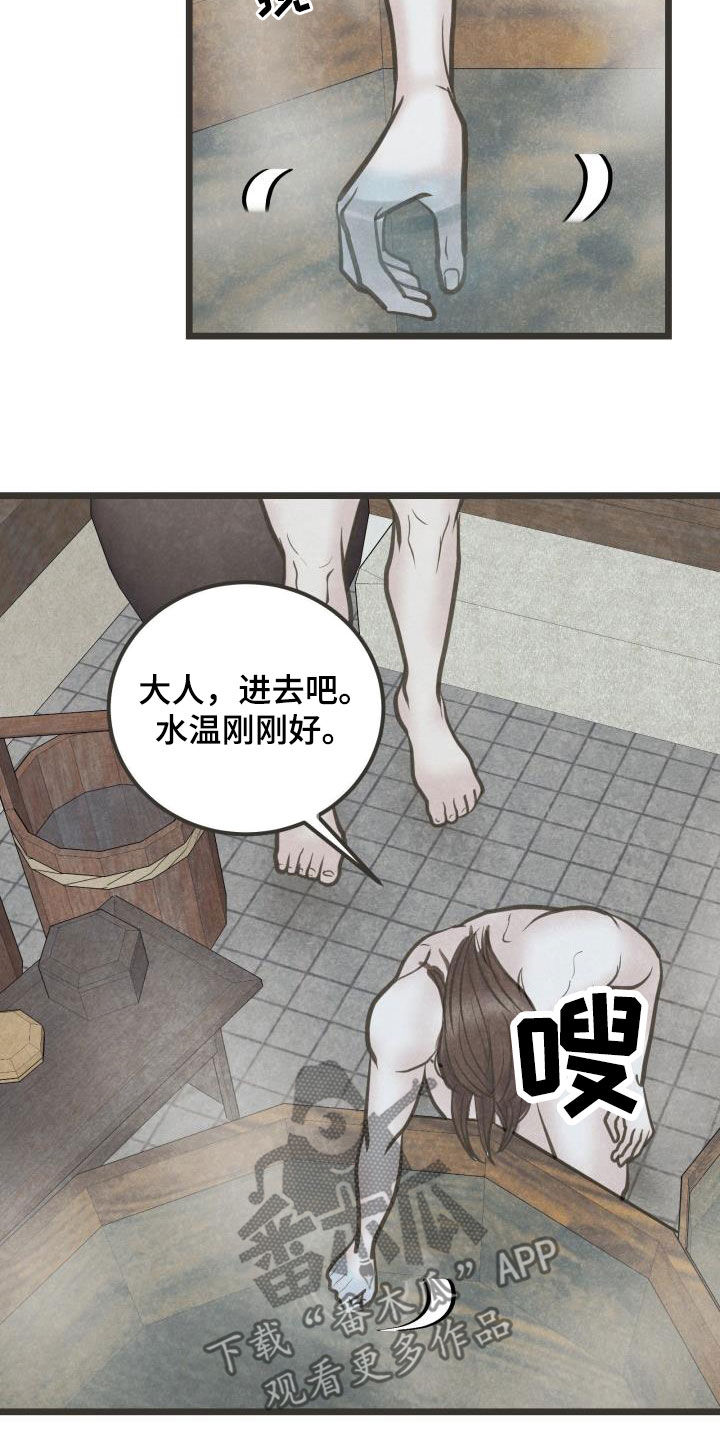 蝶香阁漫画,第69章：献殷勤5图