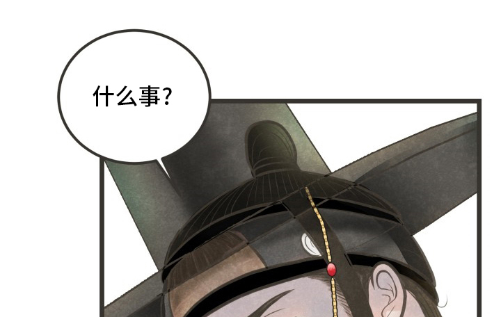 歌曲醉梦蝶漫画,第32章：又找来了吗1图