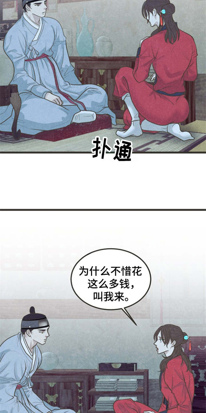 蝶梦花歌曲原唱漫画,第16章：等不及4图