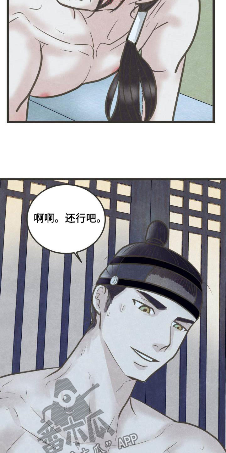 蝶香阁漫画,第57章：书信4图