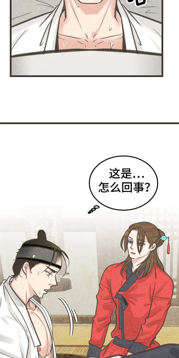 蝶香梦醉漫画,第9章：梦5图