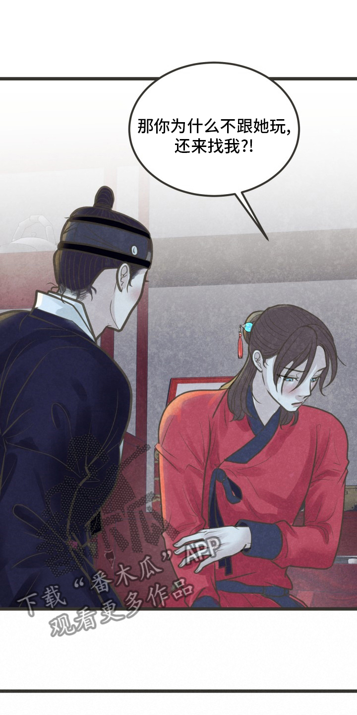 蝶香妆容漫画,第44章：因为你啊1图