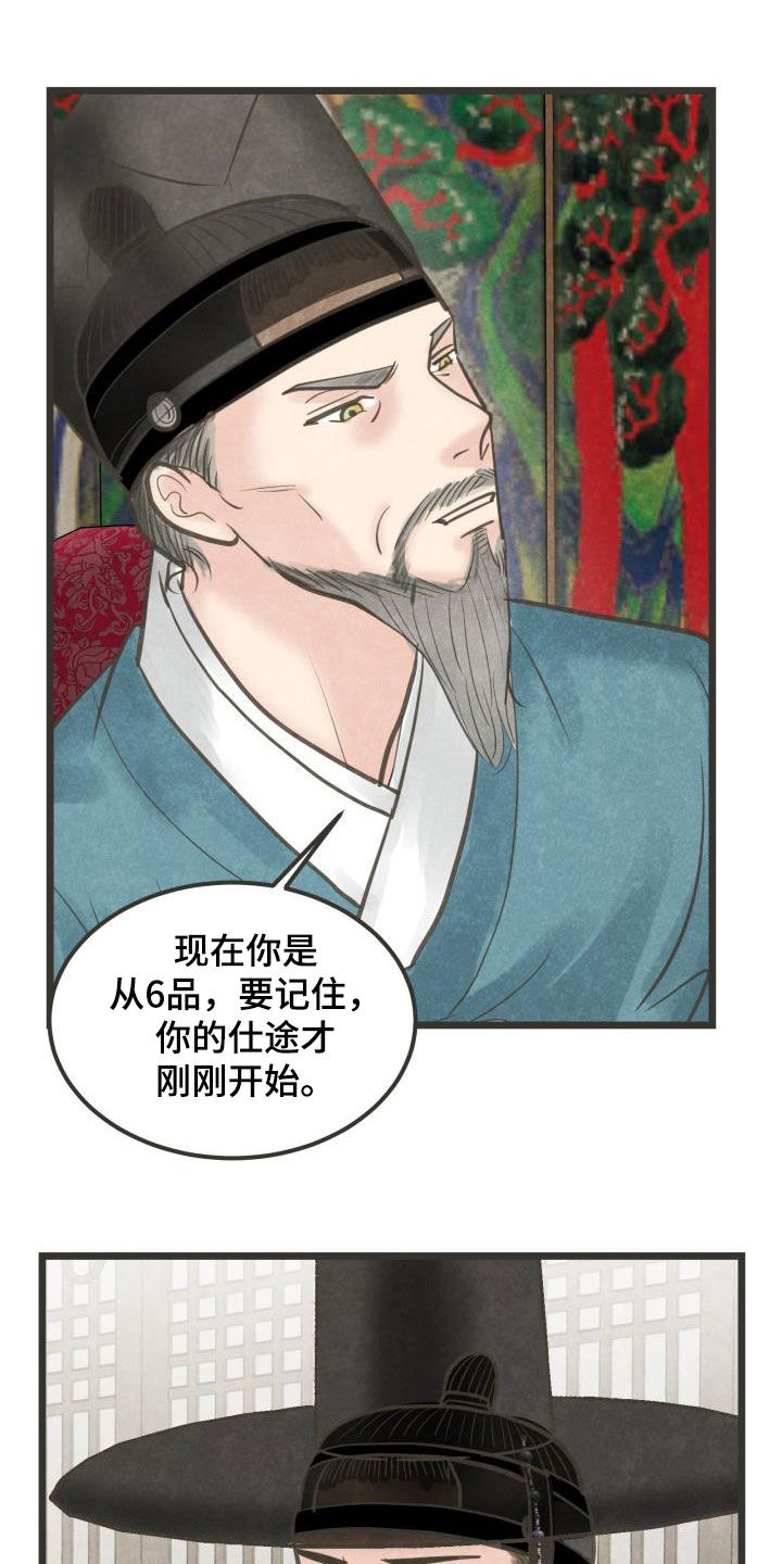 蝶香梦醉漫画,第56章：劝说4图