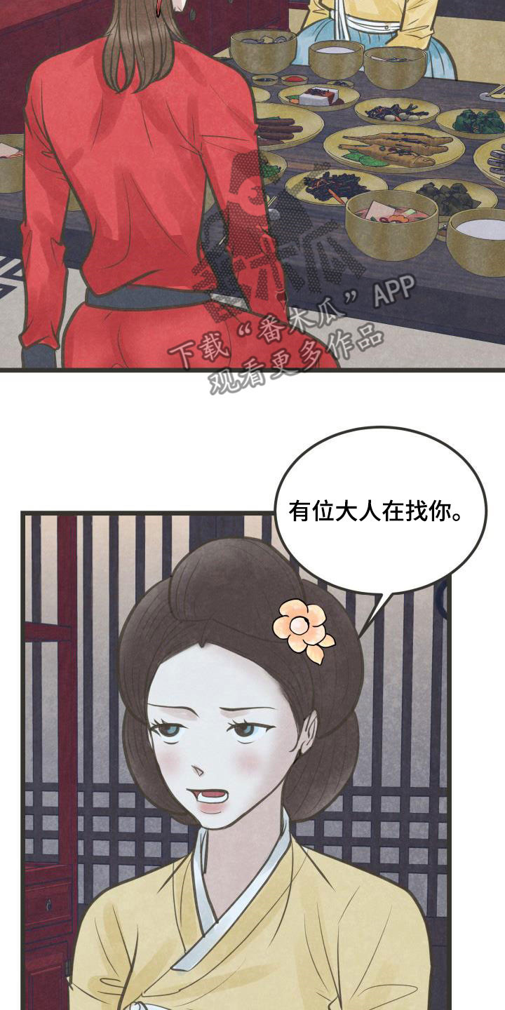 蝶香梦醉漫画,第58章：官职确定2图