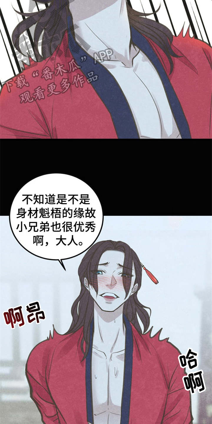 蝶泳漫画,第8章：教教你1图