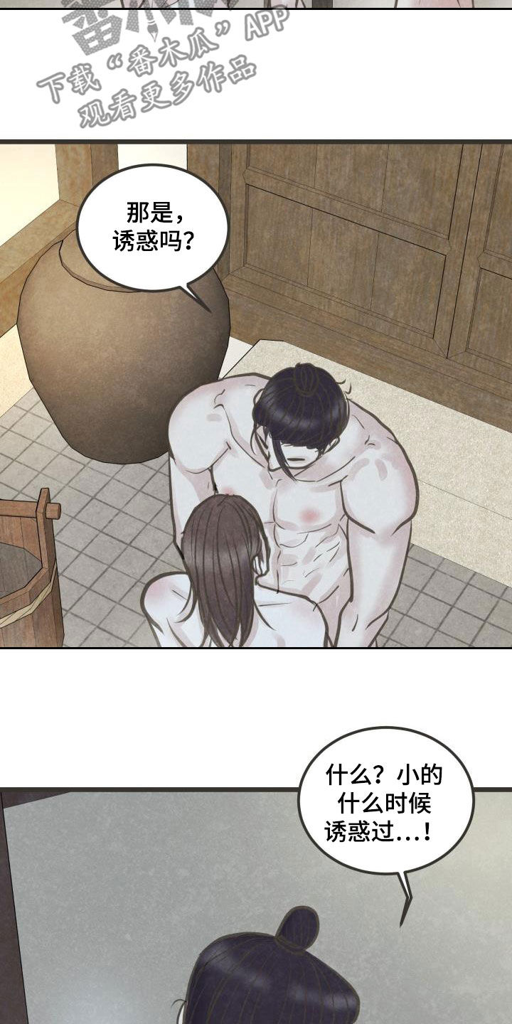 蝶香阁漫画,第69章：献殷勤2图