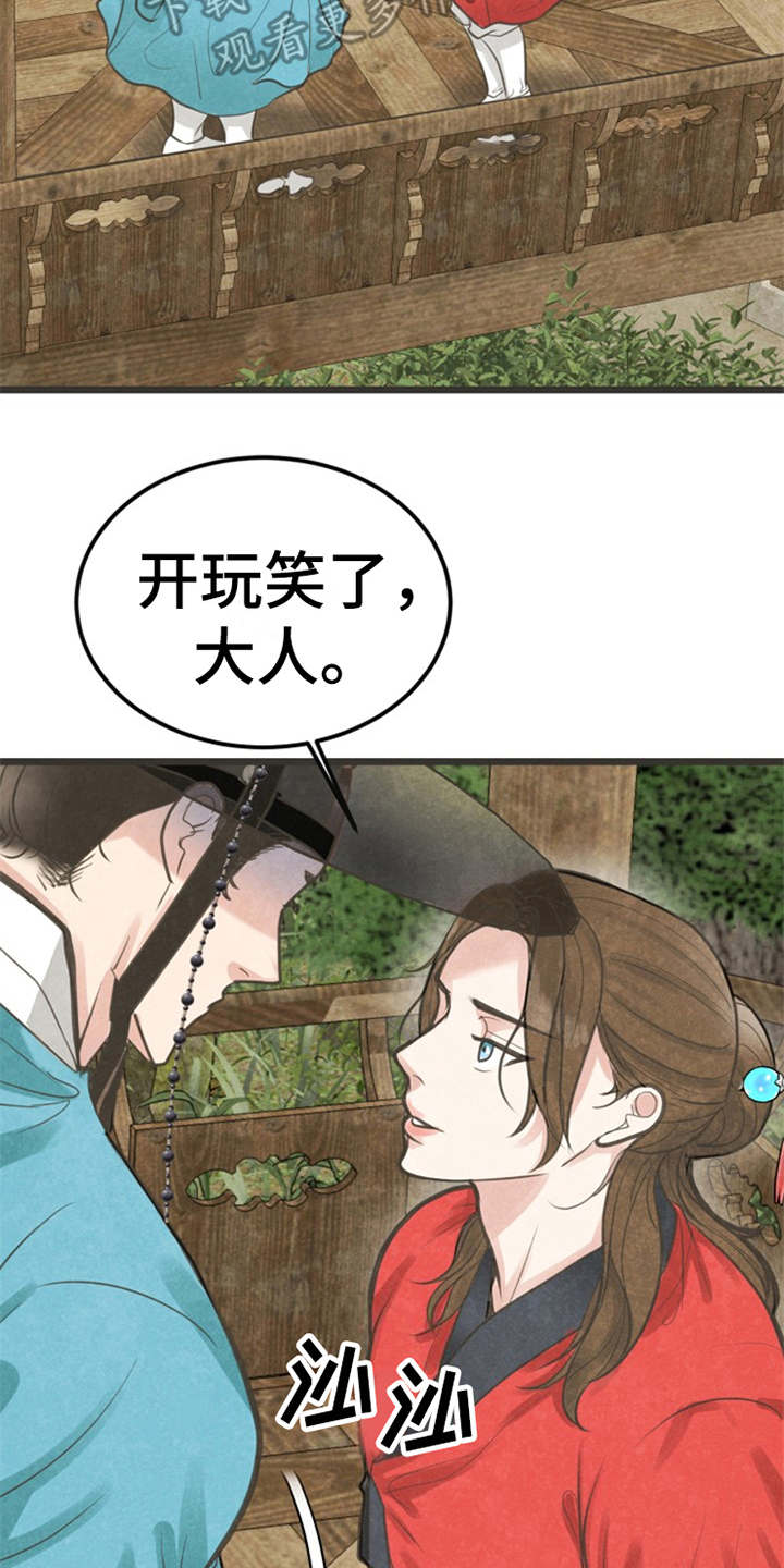 蝶香歌词漫画,第12章：执着3图