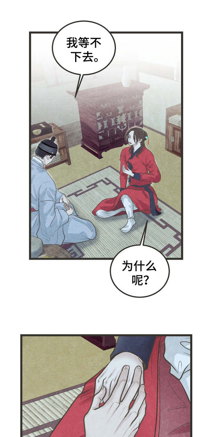 蝶泳漫画,第16章：等不及3图