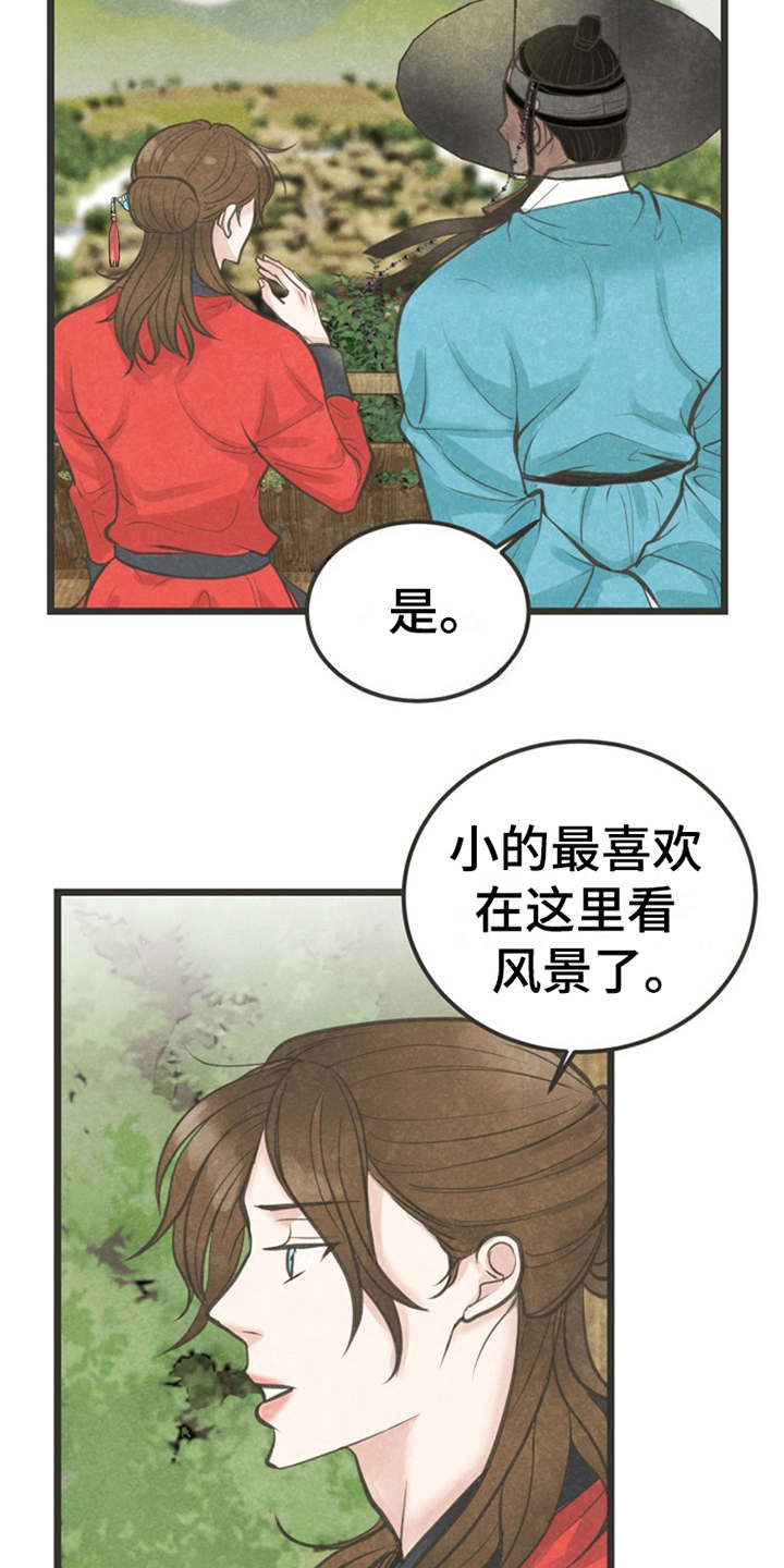 蝶梦梦蝶漫画,第11章：散步1图