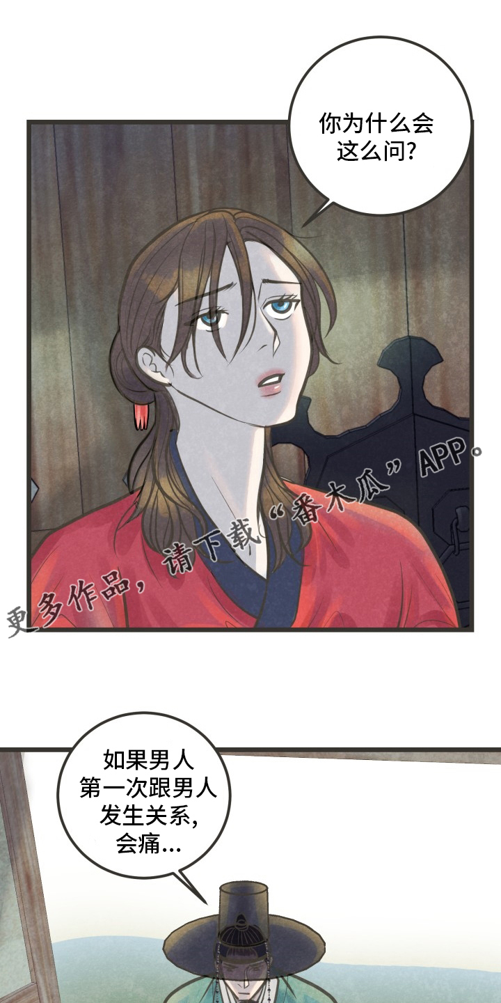 蝶香梦醉漫画,第34章：证明1图