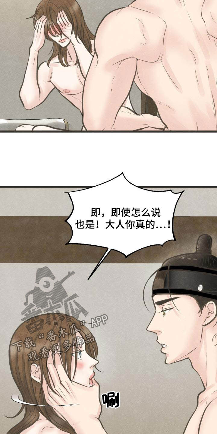 蝶香梦醉漫画,第28章：都怪大人2图