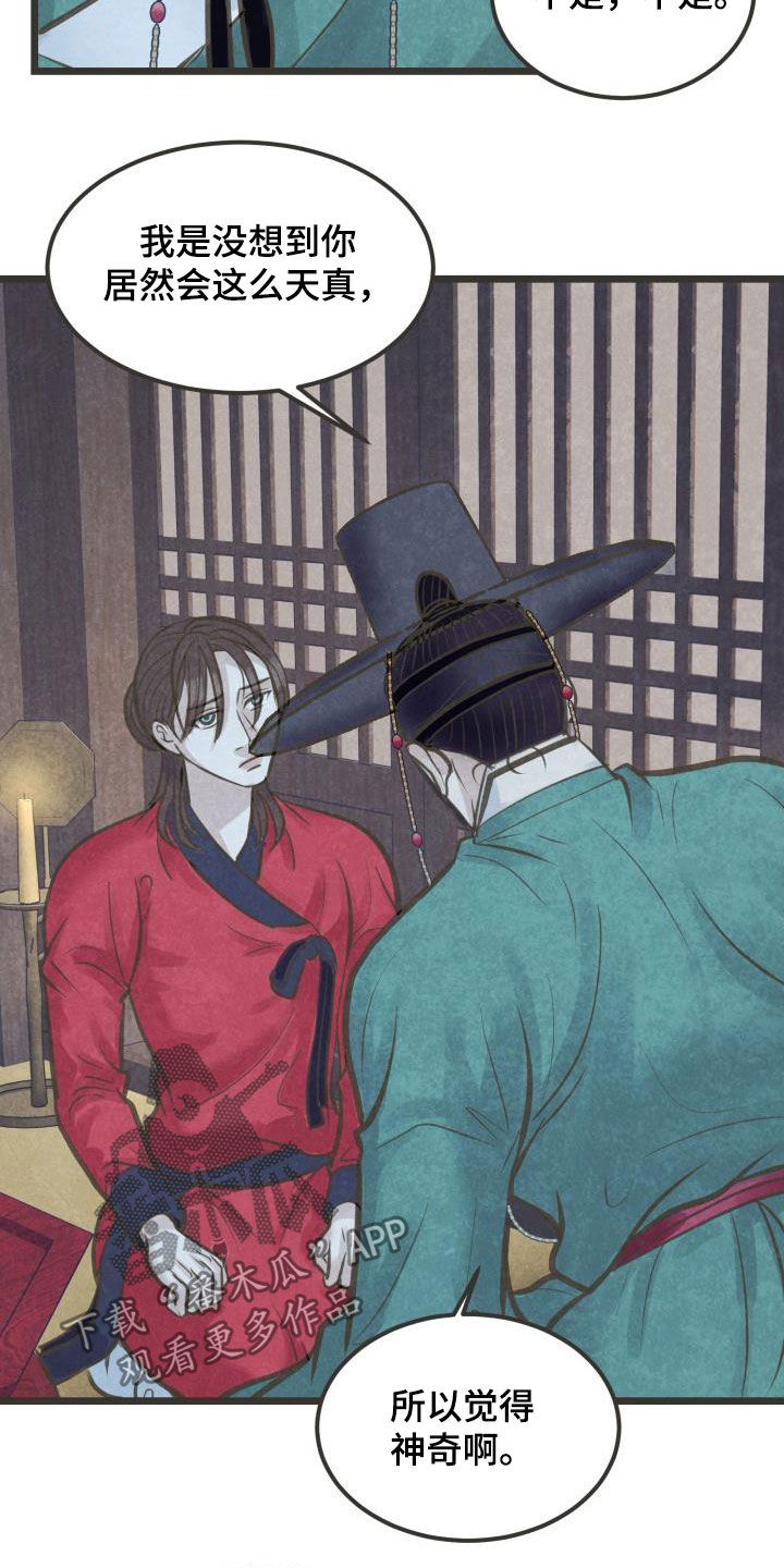 蝶香梦醉漫画,第51章：送礼5图