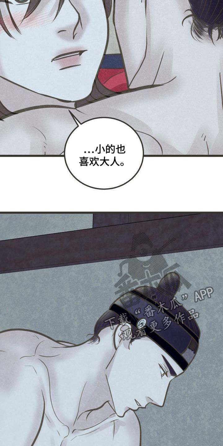 蝶香梦醉漫画,第54章：喜欢3图