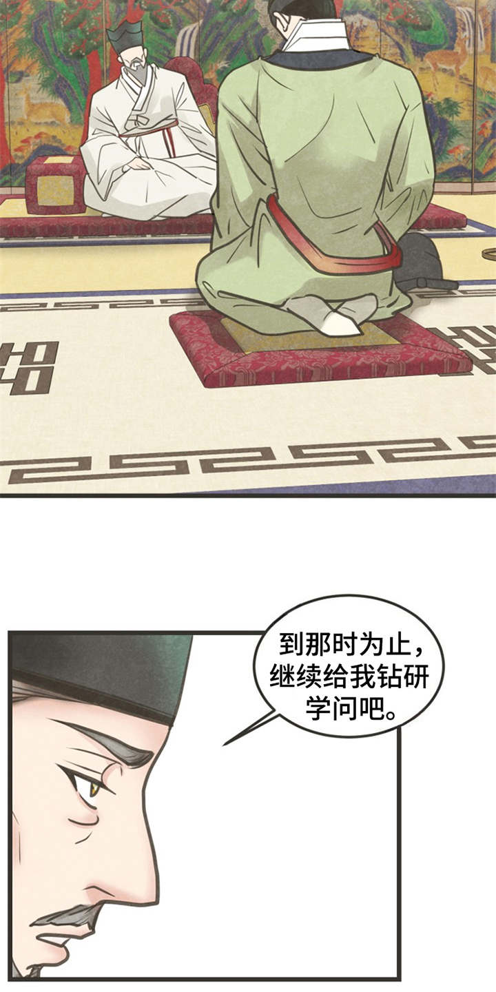 蝶香梦醉漫画,第2章：状元2图