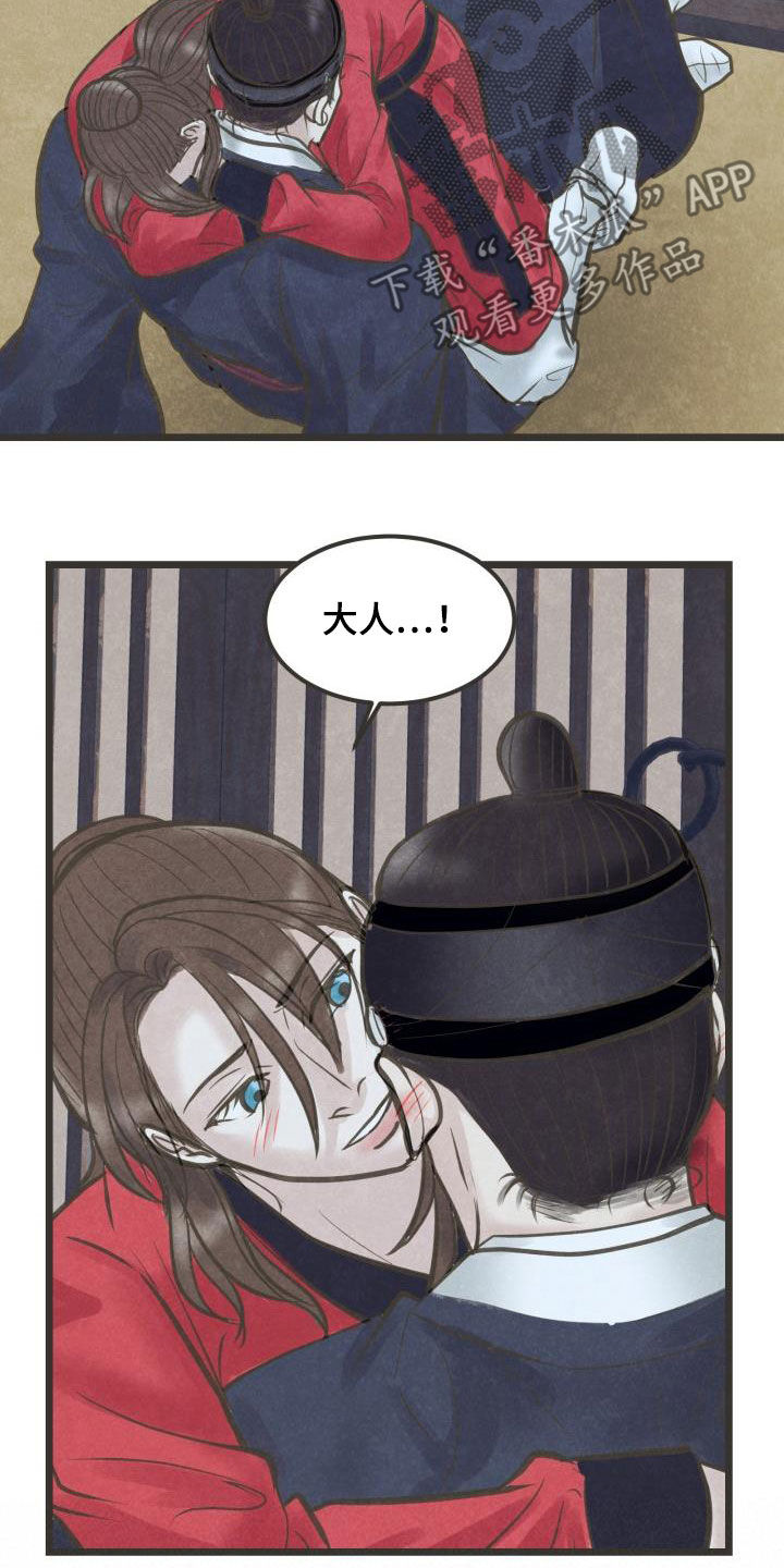 蝶香梦醉漫画,第63章：归属4图