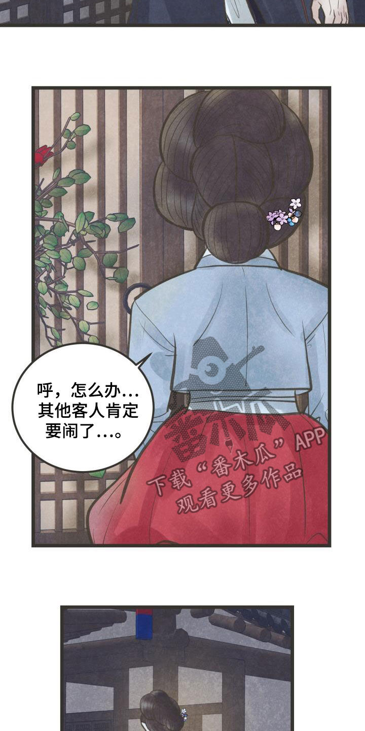 蝶香古典舞漫画,第65章：今晚归我3图