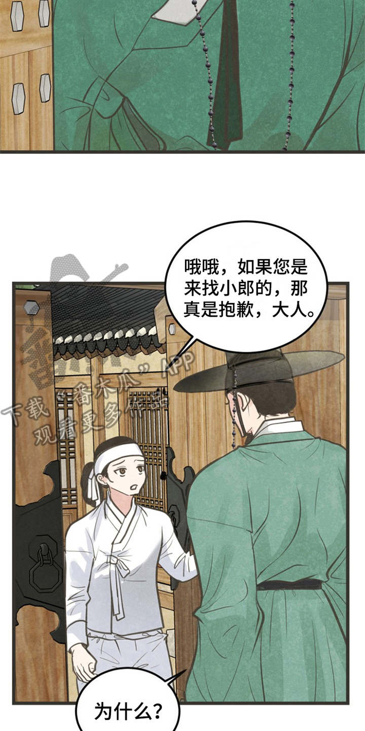 歌曲醉梦蝶漫画,第5章：闭门羹2图