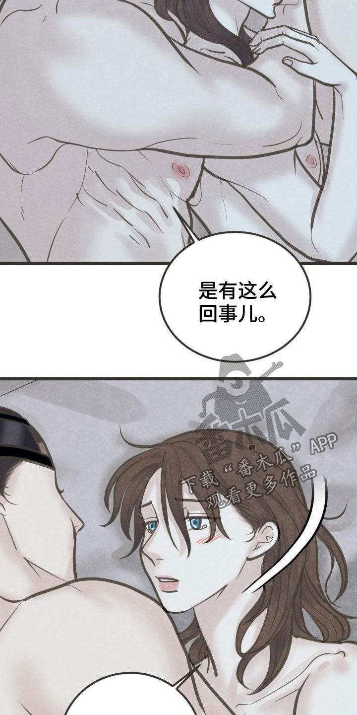 蝶变电影漫画,第47章：害怕1图
